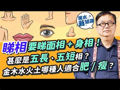 睇全相|睇相除了面相仲要睇埋身相？古人要睇全相！張家朗、江旻憓屬「。